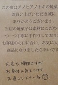 こんな手書きのメッセージも温かいですね。