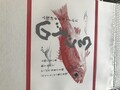 お待ちかねののどぐろ