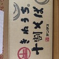 きねうち十割そばの文字を見てわくわく！