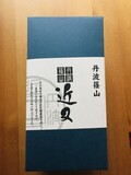 箱の質感も良かったです。