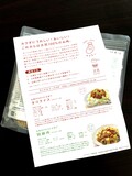 おすすめレシピも入っています