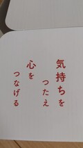 コンセプトのお言葉。いいですね～