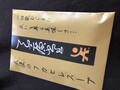 ゴージャスなパッケージ
