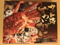 カニの美味しさが伝わる箱です。
