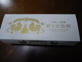 丁寧な梱包