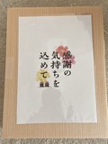 メッセージが添えられていました