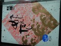 これぞ博多明太子