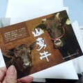 山勇牛のしおりも同梱