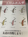 子供も喜ぶ海老のキャラ