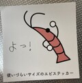 ステッカー入り！！