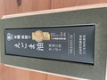 モンドセレクション受賞商品