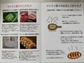 添付のパンフの中面、焼き方があります。