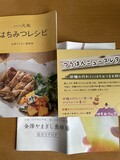 蜂蜜レシピが沢山載っています。