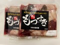 解凍後のモツ