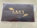 パッケージ（真空冷凍でした）