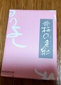 可愛らしい包装！