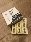 「福蔵」の文字が一際目立つ