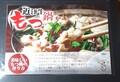 もつ鍋の指南書