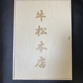 立派な桐箱