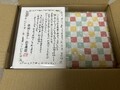 段ボール開けてすぐ