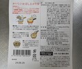 同封されている紙にしっかり作り方も