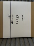 化粧箱で届きます