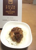 知多豚と八丁味噌の旨味いっぱい