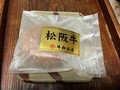 個別包装がまぶしい！