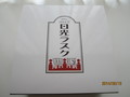 日光らしい和を感じる箱です