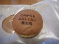 メッセージの部分、いい焼き色♪