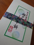 和紙の帯が可愛い