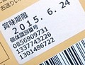 箱の裏には個体識別番号