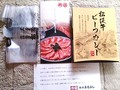 パンフも手提げも入ってます！