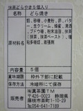 商品の原材料表示