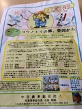 コウノトリの郷