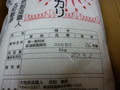 精米日が手書きで・・・