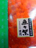 凍ったいくらの粒がはち切れんばかりに。