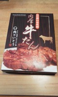 牛タンが美味しそうなパッケージです。
