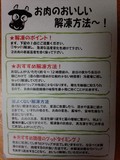 解凍方法があるから、安心