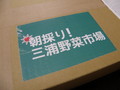 箱には「採りたて」のシールが♪これだけでテンションが上ります！