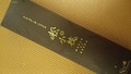 高級感のある箱。贈り物にもピッタリ！